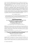 Научная статья на тему 'Особенности организации научно-исследовательской работы студентов на иностранном языке'