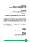 Научная статья на тему 'ОСОБЕННОСТИ ОРГАНИЗАЦИИ ОТДЫХА В ЗАГОРОДНЫХ СРЕДСТВАХ РАЗМЕЩЕНИЯ'