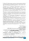 Научная статья на тему 'ОСОБЕННОСТИ ОРГАНИЗАЦИИ ПЛАНИРОВАНИЯ ПОСТАВОК В ЛОГИСТИЧЕСКОЙ ЦЕПИ'