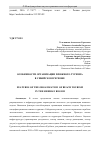 Научная статья на тему 'ОСОБЕННОСТИ ОРГАНИЗАЦИИ ПЛЯЖНОГО ТУРИЗМА В СИБИРСКОМ РЕГИОНЕ'