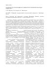 Научная статья на тему 'Особенности организации постоянной лесосеменной базы кедра сибирского'
