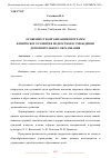 Научная статья на тему 'ОСОБЕННОСТИ ОРГАНИЗАЦИИ ПРОГРАММ ФИЗИЧЕСКОГО РАЗВИТИЯ ПОДРОСТКОВ В УЧРЕЖДЕНИИ ДОПОЛНИТЕЛЬНОГО ОБРАЗОВАНИЯ'