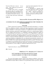 Научная статья на тему 'ОСОБЕННОСТИ ОРГАНИЗАЦИИ РАБОТЫ ЦЕНТРОВ ОТВЕТСТВЕННОСТИ НА ПРЕДПРИЯТИИ'