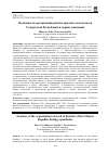 Научная статья на тему 'ОСОБЕННОСТИ ОРГАНИЗАЦИИ РАБОТЫ ВРАЧЕЙ-СТОМАТОЛОГОВ УДМУРТСКОЙ РЕСПУБЛИКИ В ПЕРИОД ПАНДЕМИИ'