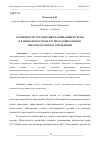 Научная статья на тему 'ОСОБЕННОСТИ ОРГАНИЗАЦИИ РАЗВИВАЮЩЕЙ СРЕДЫ В РАЗНЫХ ВОЗРАСТНЫХ ГРУППАХ ДОШКОЛЬНОГО ОБРАЗОВАТЕЛЬНОГО УЧРЕЖДЕНИЯ'