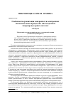 Научная статья на тему 'ОСОБЕННОСТИ ОРГАНИЗАЦИИ СИНХРОННЫХ И АСИНХРОННЫХ ВЫЧИСЛИТЕЛЬНЫХ ПРОЦЕССОВ В МНОГОЗАДАЧНЫХ МИКРОПРОЦЕССОРНЫХ СИСТЕМАХ'