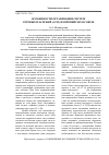Научная статья на тему 'Особенности организации систем сетевых платежей (ССП) в Европейском союзе'