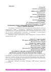 Научная статья на тему 'ОСОБЕННОСТИ ОРГАНИЗАЦИИ СИСТЕМ ТЕХНИЧЕСКОГО УЧЕТА ЭЛЕКТРОЭНЕРГИИ'