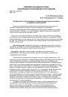 Научная статья на тему 'Особенности организации системной деятельности мозга у незрячих школьников'