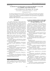 Научная статья на тему 'Особенности организации системы обращения с отходами в условиях Самарской области'