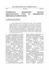 Научная статья на тему 'Особенности организации системы управленческого учета на предприятиях нефтепродуктообеспечения'