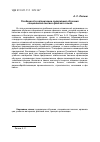 Научная статья на тему 'Особенности организации содержания обучения специальной лексике финского языка'