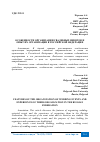 Научная статья на тему 'ОСОБЕННОСТИ ОРГАНИЗАЦИИ СВАДЕБНЫХ ИВЕНТОВ И ОПЫТ ИХ ОРГАНИЗАЦИИ В РОССИЙСКОЙ ФЕДЕРАЦИИ'