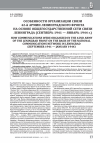Научная статья на тему 'ОСОБЕННОСТИ ОРГАНИЗАЦИИ СВЯЗИ 42-Й АРМИИ ЛЕНИНГРАДСКОГО ФРОНТА НА ОСНОВЕ ОБЩЕГОСУДАРСТВЕННОЙ СЕТИ СВЯЗИ ЛЕНИНГРАДА (СЕНТЯБРЬ 1941 - ЯНВАРЬ 1944 Г.)'