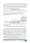 Научная статья на тему 'ОСОБЕННОСТИ ОРГАНИЗАЦИИ ТАМОЖЕННОГО КОНТРОЛЯ ПОСЛЕ ВЫПУСКА ТОВАРОВ'