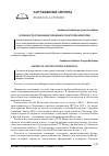 Научная статья на тему 'ОСОБЕННОСТИ ОРГАНИЗАЦИИ ТАМОЖЕННОГО КОНТРОЛЯ В МОНГОЛИИ'