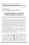 Научная статья на тему 'Особенности организации территориальной рекреационной системы на особо охраняемых природных территориях Республики Крым'