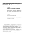 Научная статья на тему 'Особенности организации труда при инновационной деятельности'