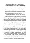 Научная статья на тему 'Особенности организации туризма в национальном парке «Русский Север»'