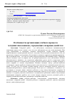 Научная статья на тему 'Особенности организации учебного процесса младших школьников, страдающих сахарным диабетом'