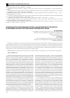 Научная статья на тему 'Особенности организации учетно-аналитического процесса в некоммерческих организациях жилищной сферы'
