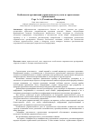 Научная статья на тему 'Особенности организации управленческого учета в строительных организациях'