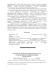 Научная статья на тему 'Особенности организации управленческого учета в торгово-производственной компании'