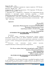 Научная статья на тему 'ОСОБЕННОСТИ ОРГАНИЗАЦИИ УПРАВЛЕНИЯ НА ПРЕДПРИЯТИИ'