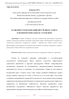 Научная статья на тему 'ОСОБЕННОСТИ ОРГАНИЗАЦИИ ВНУТРЕННЕГО АУДИТА В КОММЕРЧЕСКИХ БАНКАХ ЗА РУБЕЖОМ'