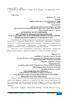 Научная статья на тему 'ОСОБЕННОСТИ ОРГАНИЗАЦИИ ВНУТРЕННЕГО ФИНАНСОВОГО КОНТРОЛЯ В УО "ЛИДСКИЙ ГОСУДАРСТВЕННЫЙ ПРОФЕССИОНАЛЬНЫЙ ЛИЦЕЙ МЕЛИОРАТИВНОГО СТРОИТЕЛЬСТВА"'