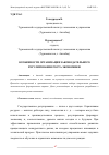 Научная статья на тему 'ОСОБЕННОСТИ ОРГАНИЗАЦИИ ЗАКОНОДАТЕЛЬНОГО РЕГУЛИРОВАНИЯ РОСТА ЭКОНОМИКИ'