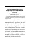 Научная статья на тему 'Особенности организационно-правового обеспечения деятельности федеральных судов общей юрисдикции Российской Федерации'
