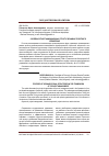 Научная статья на тему 'Особенности организационных структур в рамках проектного управления'