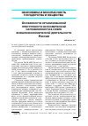 Научная статья на тему 'Особенности организованной преступности экономической направленности в сфере внешнеэкономической деятельности России'