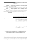 Научная статья на тему 'Особенности организованной преступной деятельности в мошенничестве при оказании оккультных услуг'