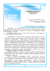 Научная статья на тему 'ОСОБЕННОСТИ ОРГАНОВ ХОЗЯЙСТВЕННОГО ОБЩЕСТВА'