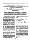 Научная статья на тему 'Особенности ориентационного состояния термотропных полностью ароматических полиэфиров с мезогеном в основной цепи'