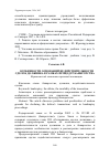 Научная статья на тему 'Особенности оснований недействительности сделок должника в рамках процедур банкротства'