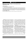 Научная статья на тему 'Особенности основного ионного состава поверхностных вод бассейна Р. Куда'