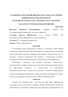 Научная статья на тему 'ОСОБЕННОСТИ ОСПАРИВАНИЯ РЕЗУЛЬТАТОВ КАДАСТРОВОЙ ОЦЕНКИ В КРАСНОДАРСКОМ КРАЕ'