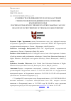 Научная статья на тему 'ОСОБЕННОСТИ ОСПАРИВАНИЯ РЕЗУЛЬТАТОВ КАДАСТРОВОЙ СТОИМОСТИ ОБЪЕКТОВ НЕДВИЖИМОСТИ НА ТЕРРИТОРИИ КРАСНОЯРСКОГО КРАЯ'