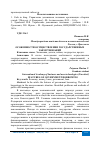 Научная статья на тему 'ОСОБЕННОСТИ ОСУЩЕСТВЛЕНИЯ ГОСУДАРСТВЕННЫХ ЗАИМСТВОВАНИЙ'