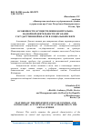 Научная статья на тему 'ОСОБЕННОСТИ ОСУЩЕСТВЛЕНИЯ КОНТРОЛЬНО-НАДЗОРНОЙ ДЕЯТЕЛЬНОСТИ ОРГАНАМИ ГОСУДАРСТВЕННОЙ ВЛАСТИ В СОЦИАЛЬНОЙ СФЕРЕ'