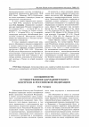 Научная статья на тему 'Особенности осуществления парламентского контроля в Российской Федерации'
