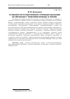 Научная статья на тему 'Особенности осуществления уголовных наказаний, не связанных с лишением свободы, в Японии'