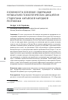 Научная статья на тему 'ОСОБЕННОСТИ ОСВОЕНИЯ СОДЕРЖАНИЯ МУЗЫКАЛЬНО-ПСИХОЛОГИЧЕСКИХ ДИСЦИПЛИН СТУДЕНТАМИ КИТАЙСКОЙ НАРОДНОЙ РЕСПУБЛИКИ'