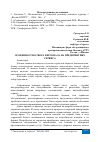 Научная статья на тему 'ОСОБЕННОСТИ ОТБОРА ПЕРСОНАЛА НА ПРЕДПРИЯТИЯХ СЕРВИСА'