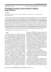 Научная статья на тему 'Особенности отбора перспективних гибридов рода Syringa L. для сортоиспытания'