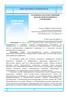 Научная статья на тему 'ОСОБЕННОСТИ ОТЕЧЕСТВЕННОЙ МОДЕЛИ КОРПОРАТИВНОГО УПРАВЛЕНИЯ'