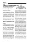 Научная статья на тему 'Особенности отношений «Принципал-агент» или «Инсайдерский капитализм» в корпоративном управлении российских предприятий'